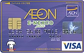 イオンE-NEXCO passカード
