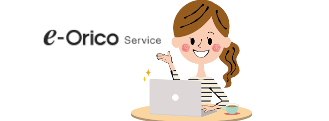 eオリコサービス