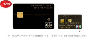 JCBゴールド ザ・プレミア