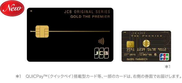 JCBゴールド ザ・プレミア