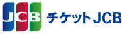 JCBカードのチケットJCB