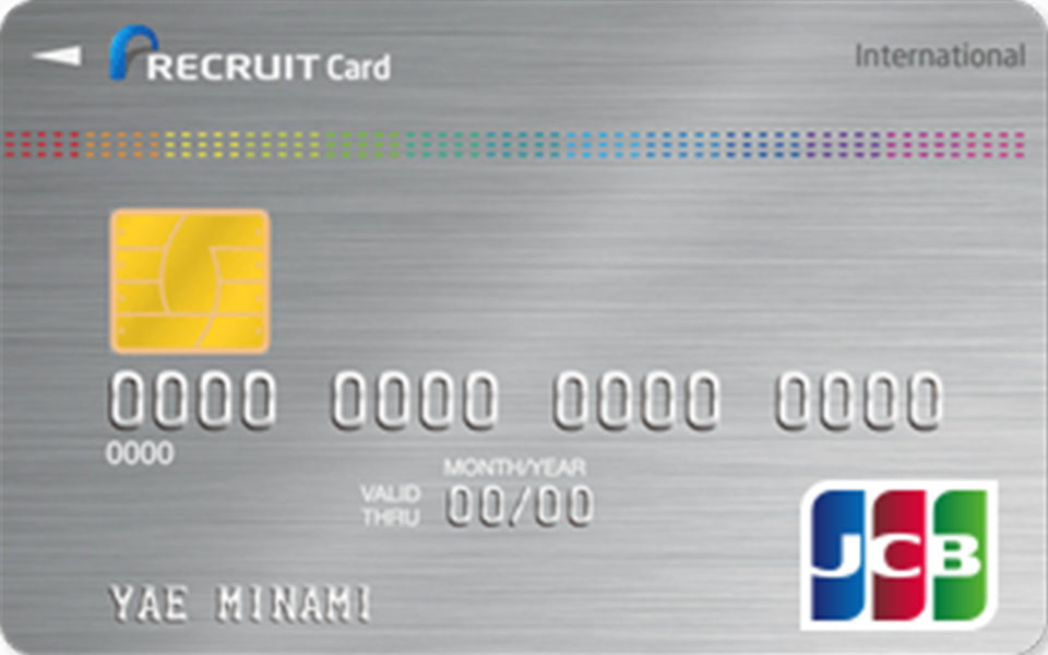 リクルートカード