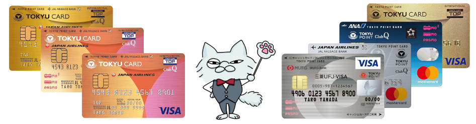 東急カードは提携含め全部で7種類