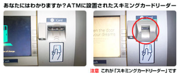 スキミング装置が設置された海外のATM