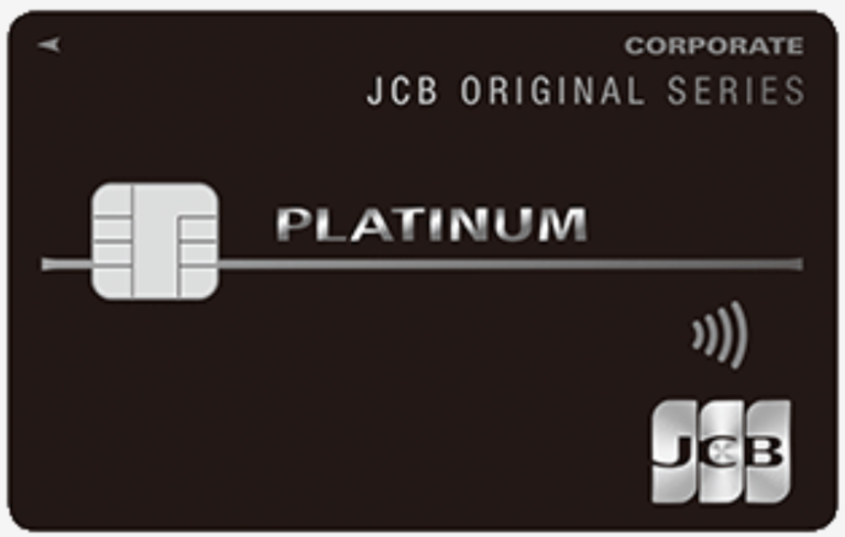 JCBプラチナ法人カード
