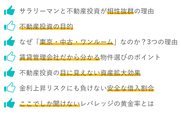日本財託_セミナー内容