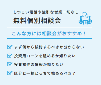 日本財託_無料個別相談会ー