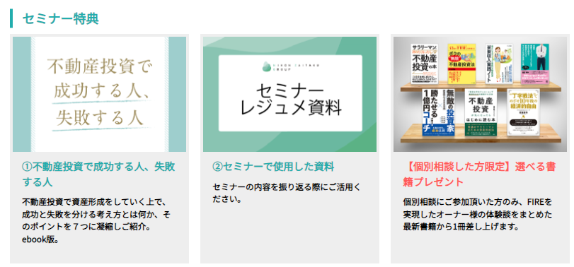 日本財託_セミナー特典