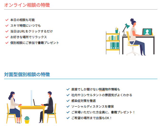 日本財託_相談会オンライン対面型違い