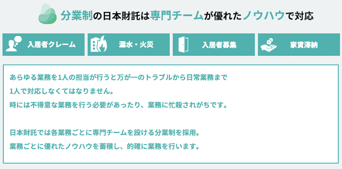 日本財託_オーナーサポート