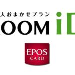 エポスカードは家賃支払いに向いている？エポスカードで家賃を払うメリット・デメリット