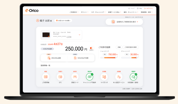 オリコカードの新サイト