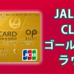 JALカードCLUB-Aゴールドに与えられているラウンジ利用特権にはどんな魅力があるのか