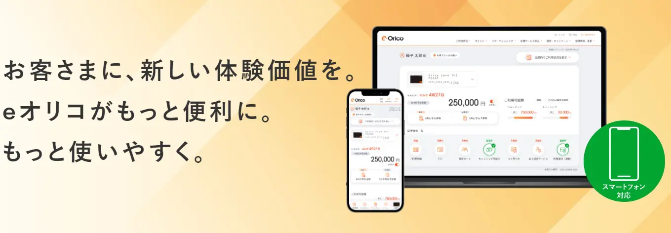 オリコの新サイト