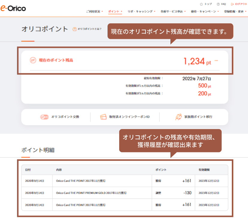 オリコポイントの確認画面