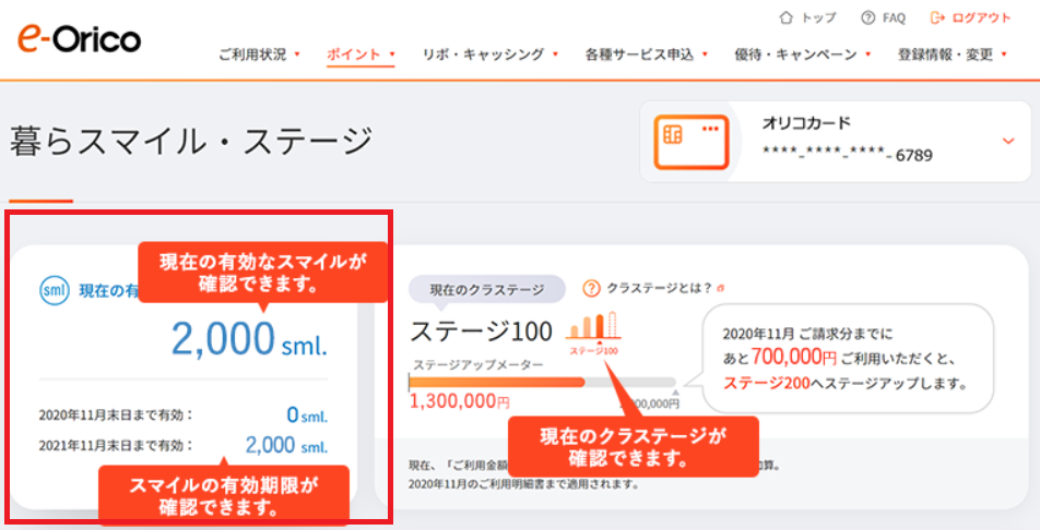 暮らスマイルのポイント確認画面