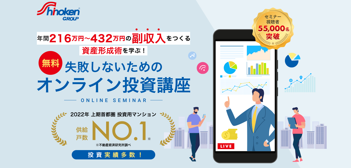 シノケンハーモニー＿セミナーTOP