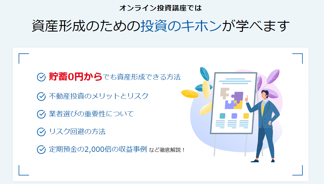シノケンハーモニー＿セミナー内容