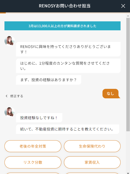 RENOSY(リノシー)-問い合わせ