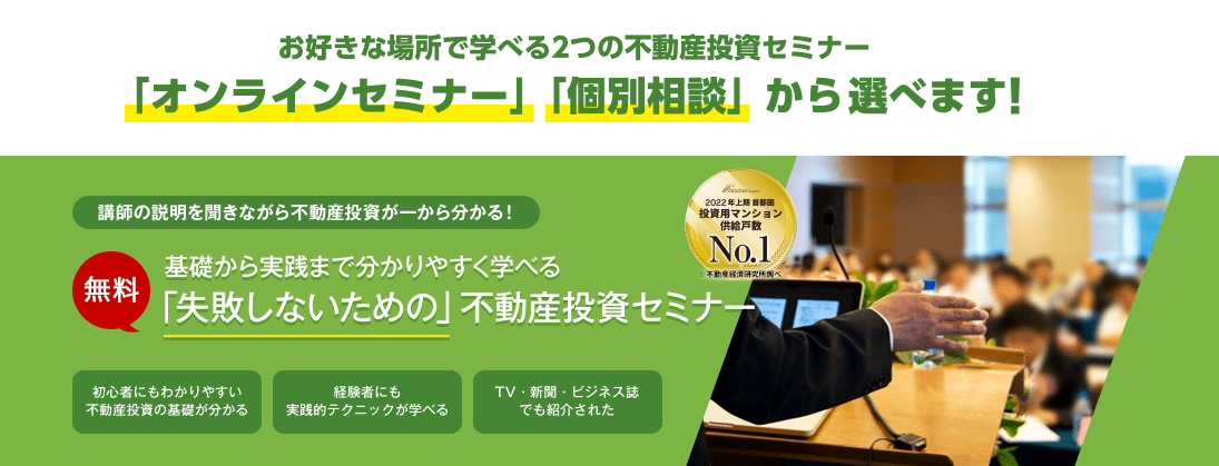 シノケンハーモニー＿不動産投資セミナー