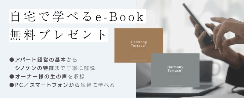 シノケンプロデュース_資料請求