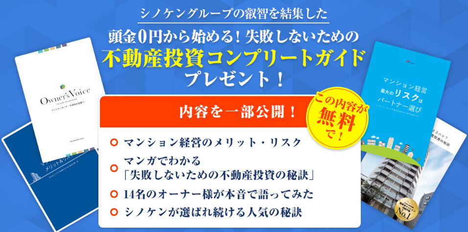 シノケンハーモニー(マンション)＿資料請求