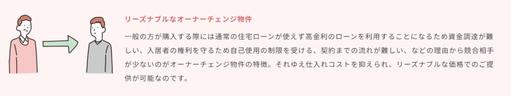 JPリターンズ_オーナーチェンジ物件