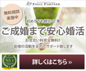 東京フォリパートナー