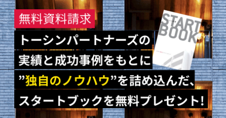 トーシンパートナーズ-資料請求