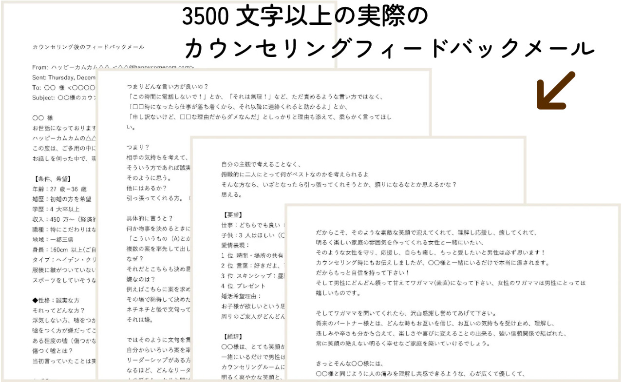 ハッピーカムカムのフィードバックメール