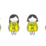 サンマリエ会員の年齢層は？男女別の年齢層と会員の特徴を徹底解説！