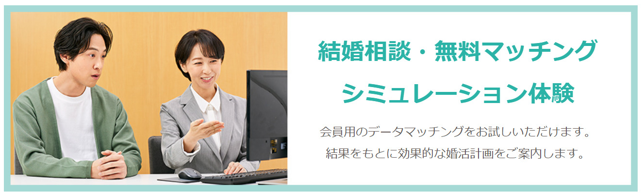 オーネットの無料マッチング体験