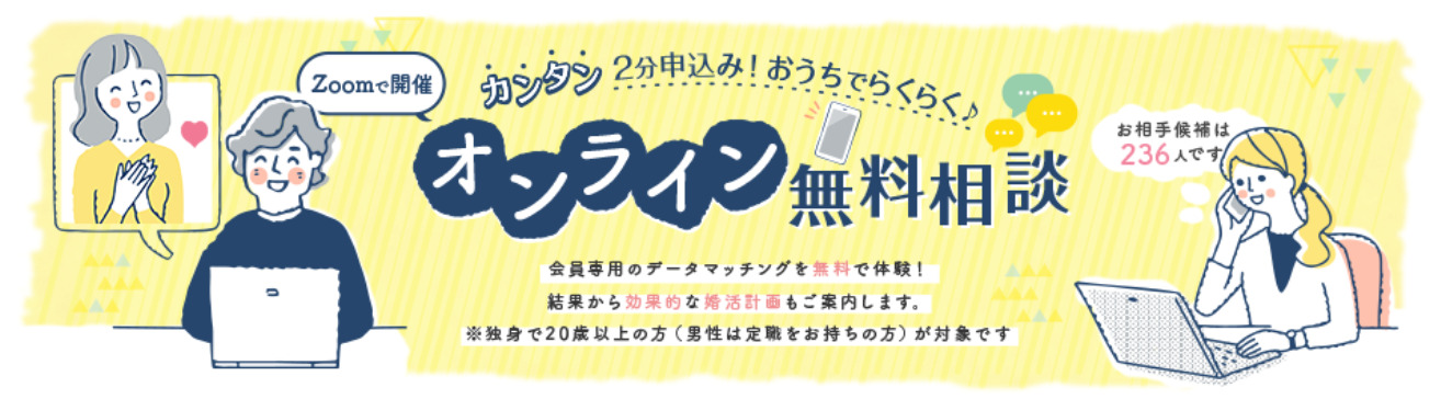 オーネットのオンライン無料相談