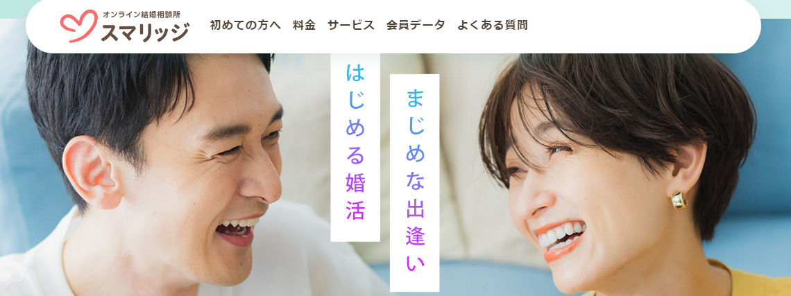 スマリッジのイメージ