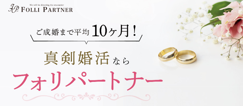 東京フォリパートナのイメージ2