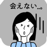 エン婚活は会えない？理想の相手に会えない原因と対処法を徹底解説！