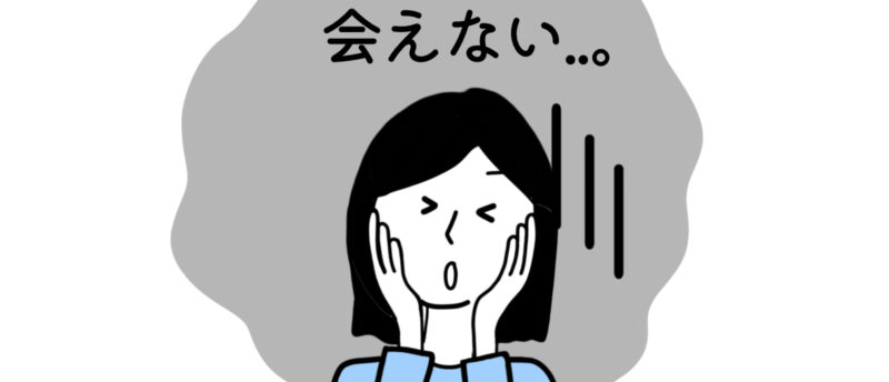 エン婚活は会えない？理想の相手に会えない原因と対処法を徹底解説！