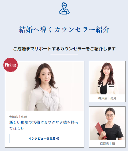 IBJメンバーズ大阪店のカウンセラー