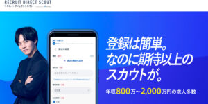 リクルートダイレクトスカウトの概要