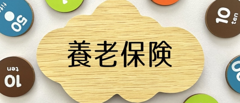 養老保険の死亡保険金とは？死亡保険金の受け取り方と保険の選び方を解説