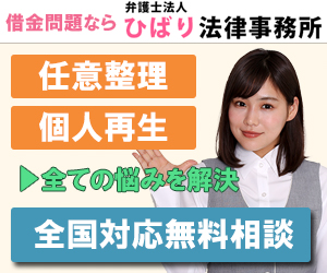 弁護士法人ひばり法律事務所バナー
