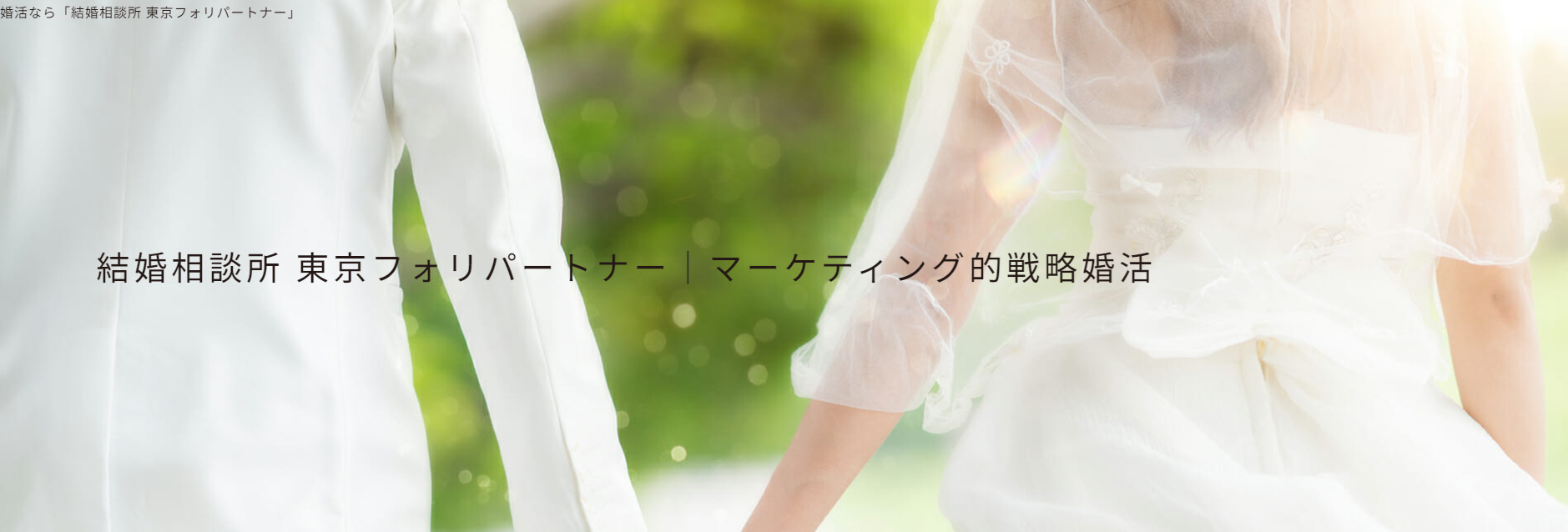 東京フォリパートナーの画像