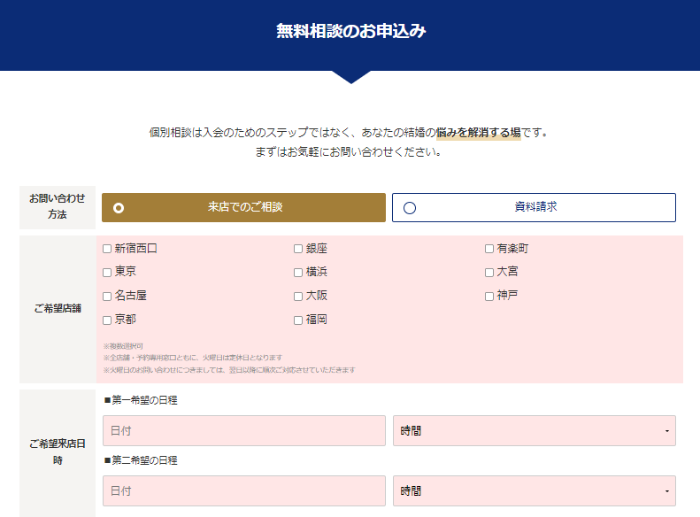 IBJメンバーズの無料相談の流れ