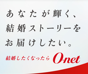 オーネットのイメージ