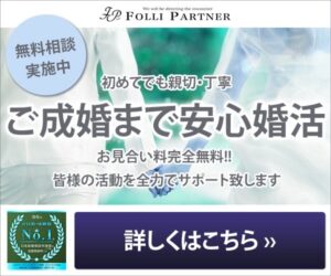 東京フォリパートナー公式バナー