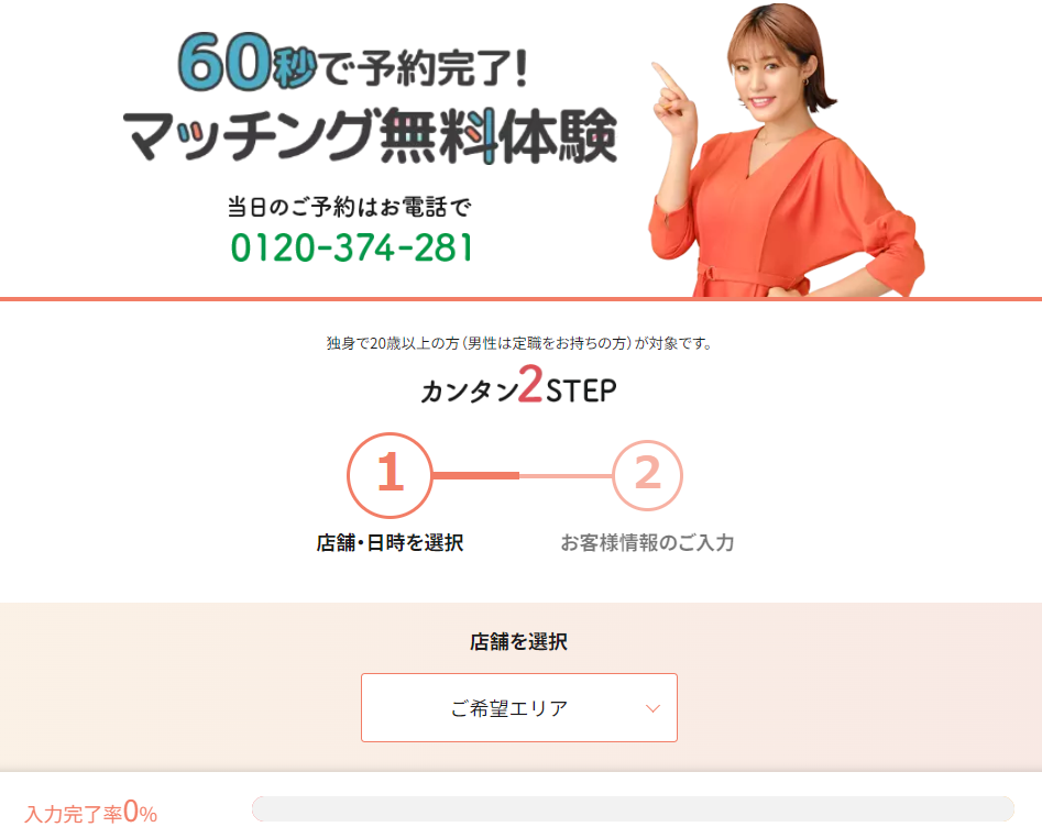 ツヴァイの無料相談の流れ