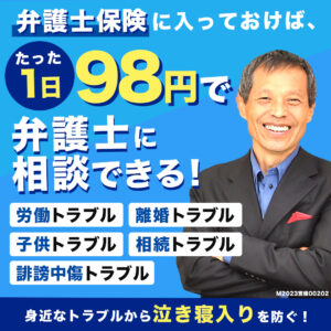 弁護士保険-ミカタ-バナー