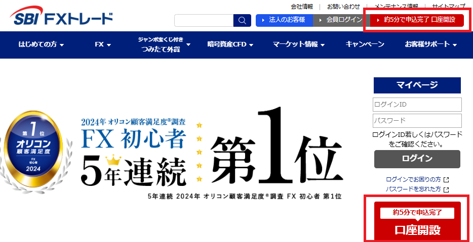 SBIFXトレーダーの口座開設ボタンのイメージ