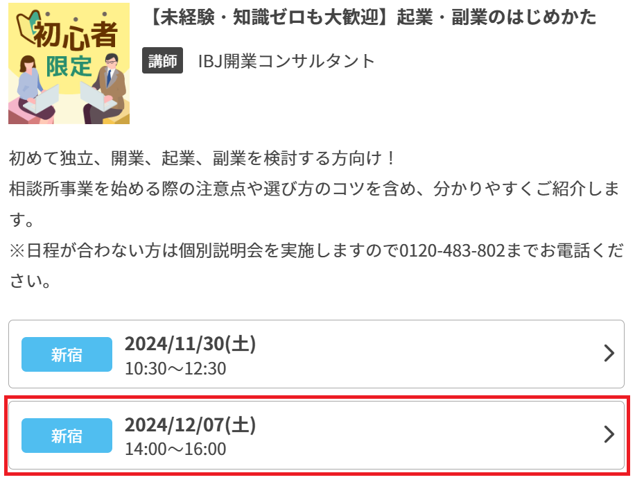 IBJセミナーの開催地域のイメージ