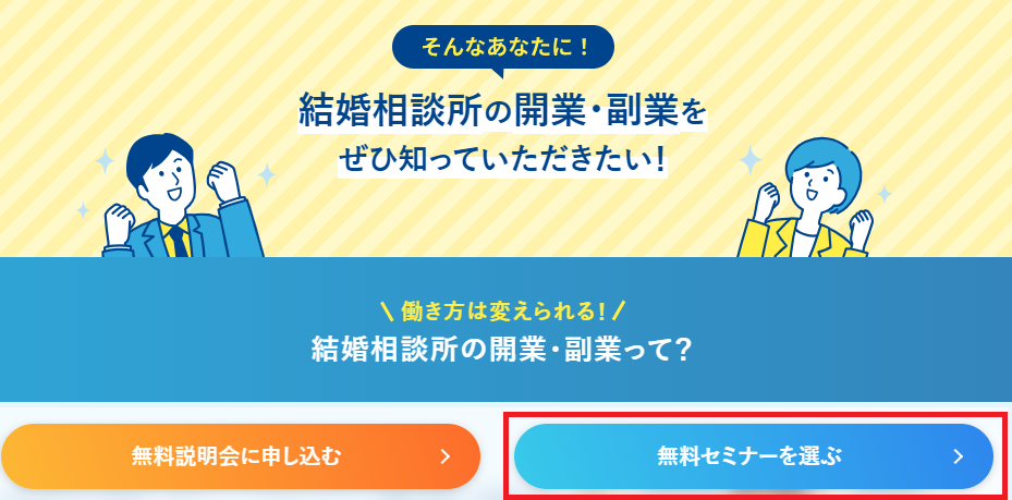 IBJセミナーへの参加申し込みボタンのイメージ